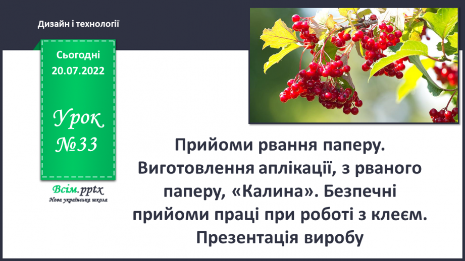 Гнатюк калина слова