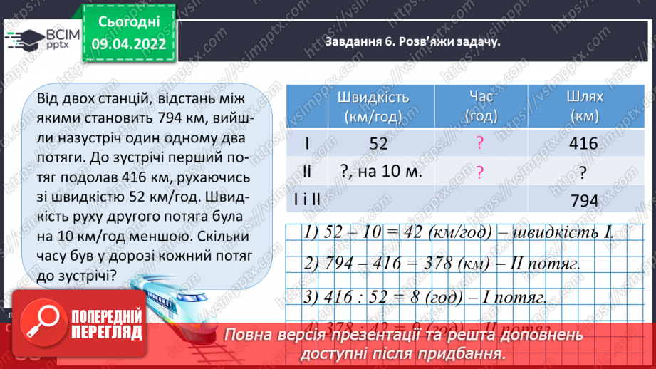 Урок №141 для 4 класу з математики за С. Скворцовою - Дізнаємось про ...