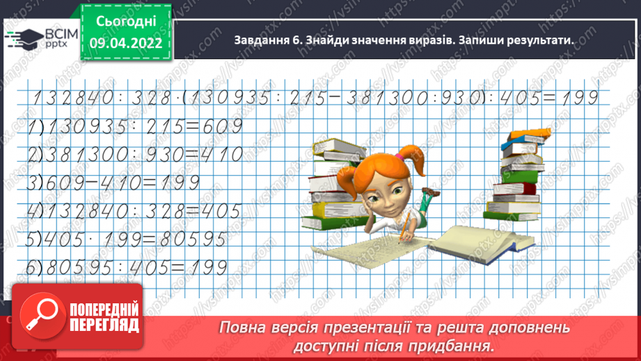 Урок №142 для 4 класу з математики за С. Скворцовою - Дізнаємось про ...