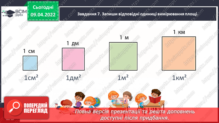 сколько в 1 м2 км2