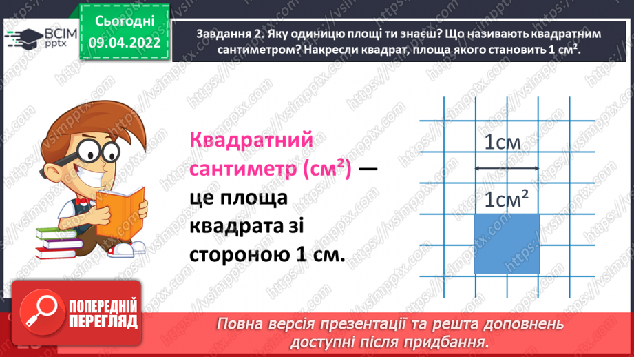 вычислить 1 см - 2 мм